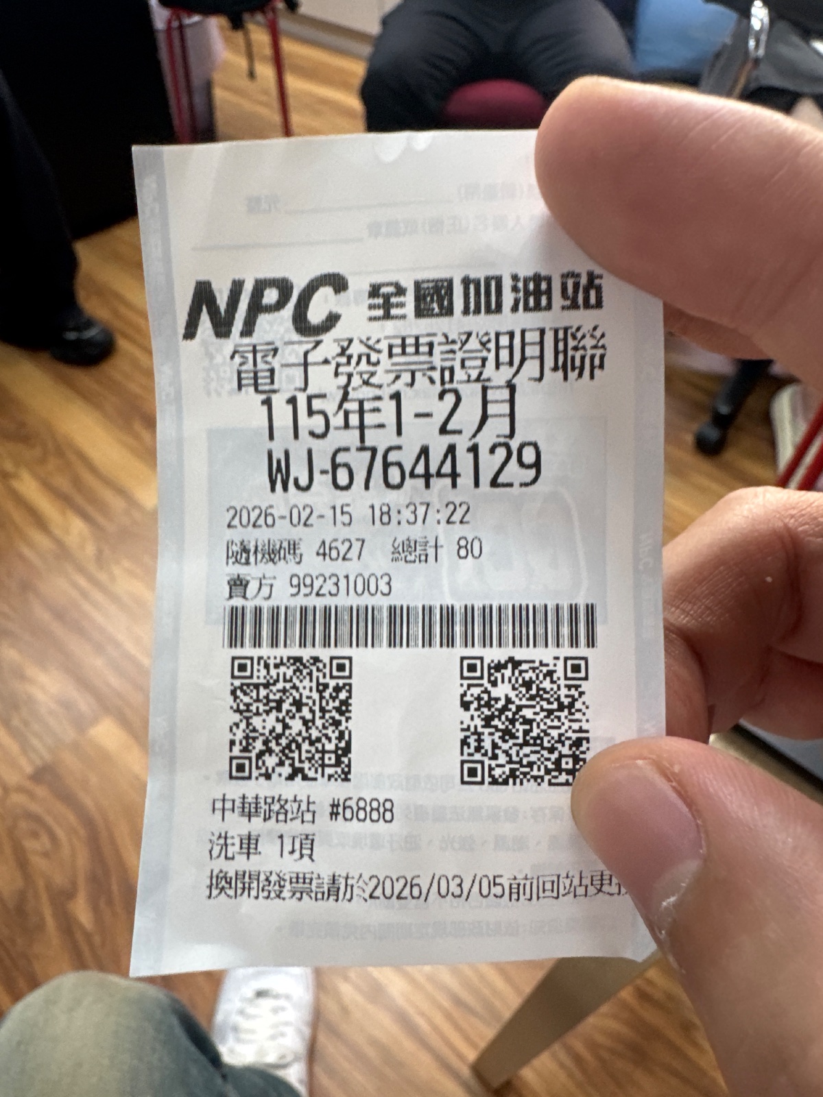 發票
